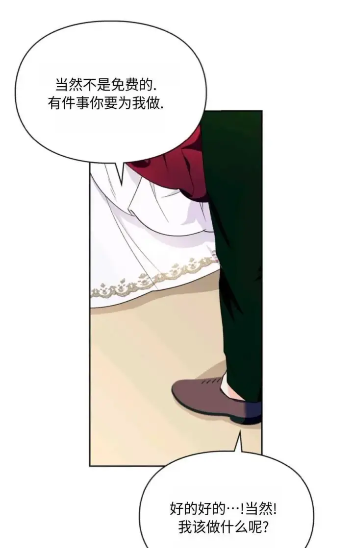 漫画《成为暴君的奸臣》第26话第68张图