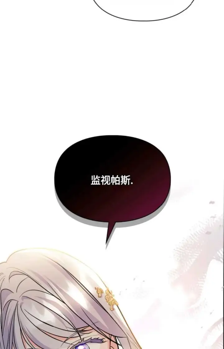 漫画《成为暴君的奸臣》第26话第69张图