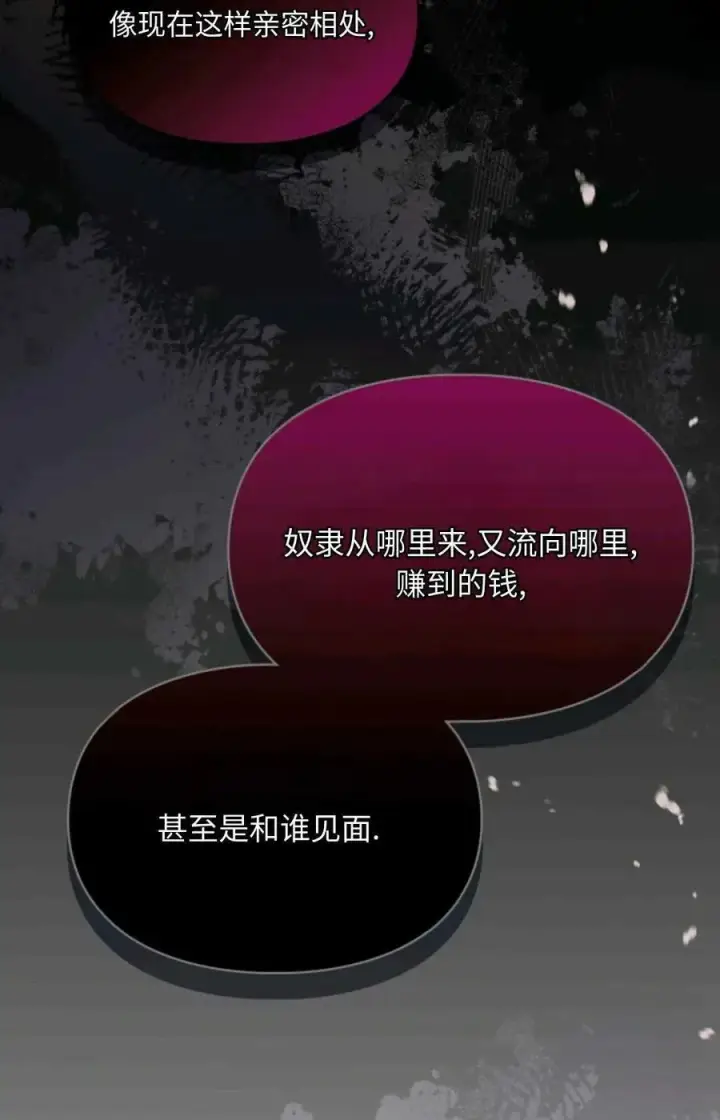 漫画《成为暴君的奸臣》第26话第71张图