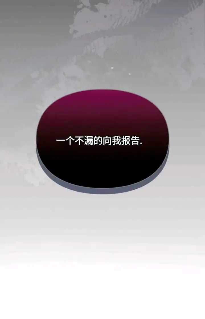 漫画《成为暴君的奸臣》第26话第72张图