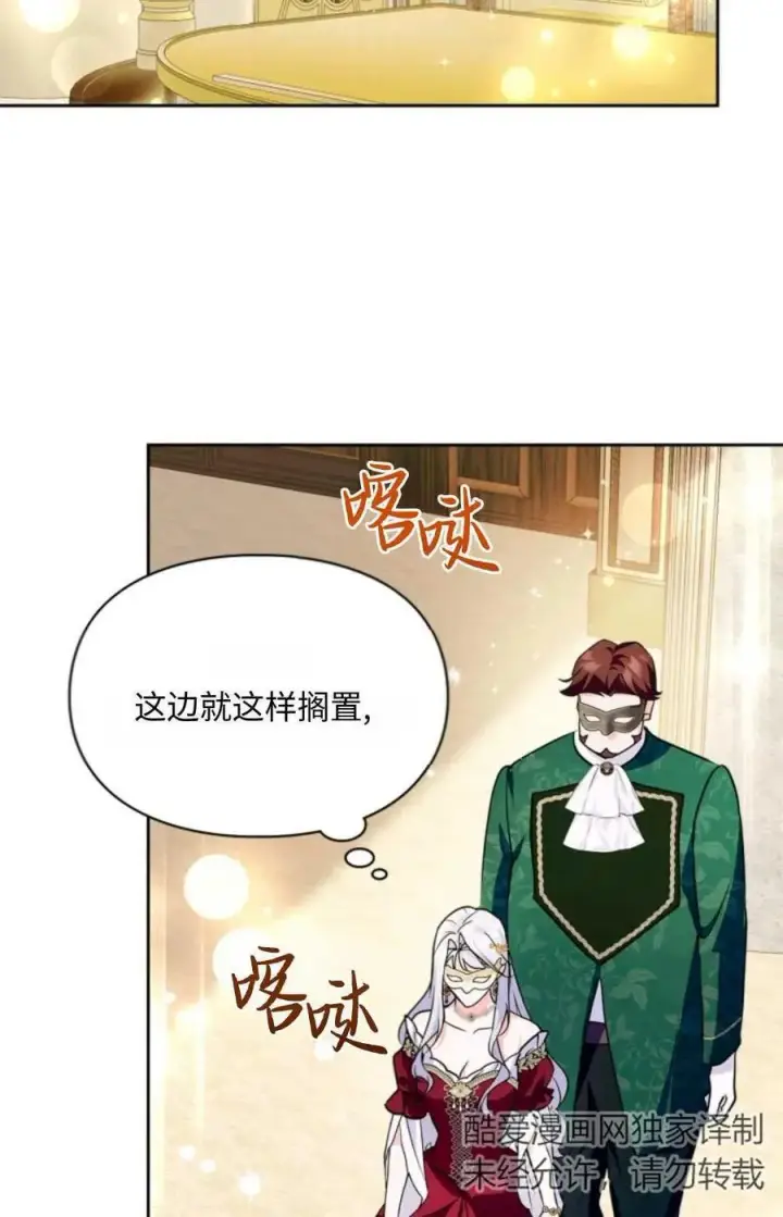 漫画《成为暴君的奸臣》第26话第74张图