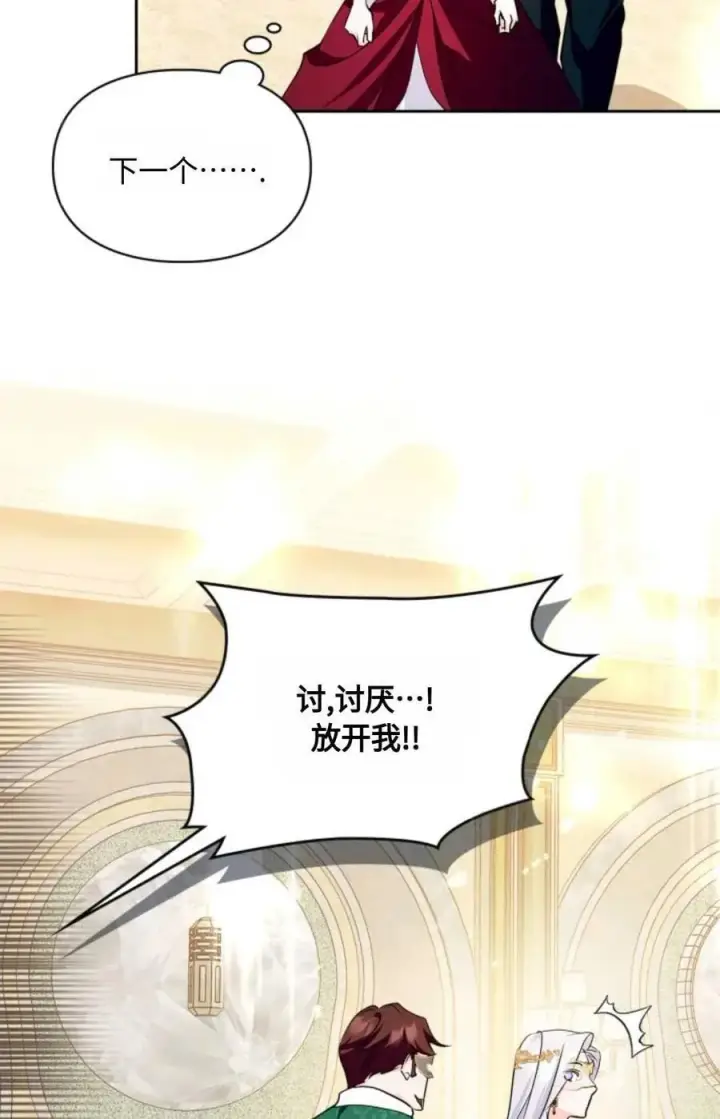 漫画《成为暴君的奸臣》第26话第75张图