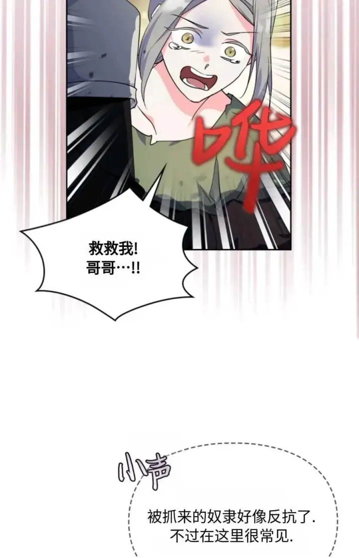 漫画《成为暴君的奸臣》第26话第77张图