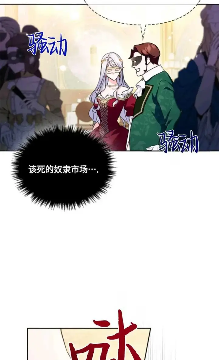 漫画《成为暴君的奸臣》第26话第78张图