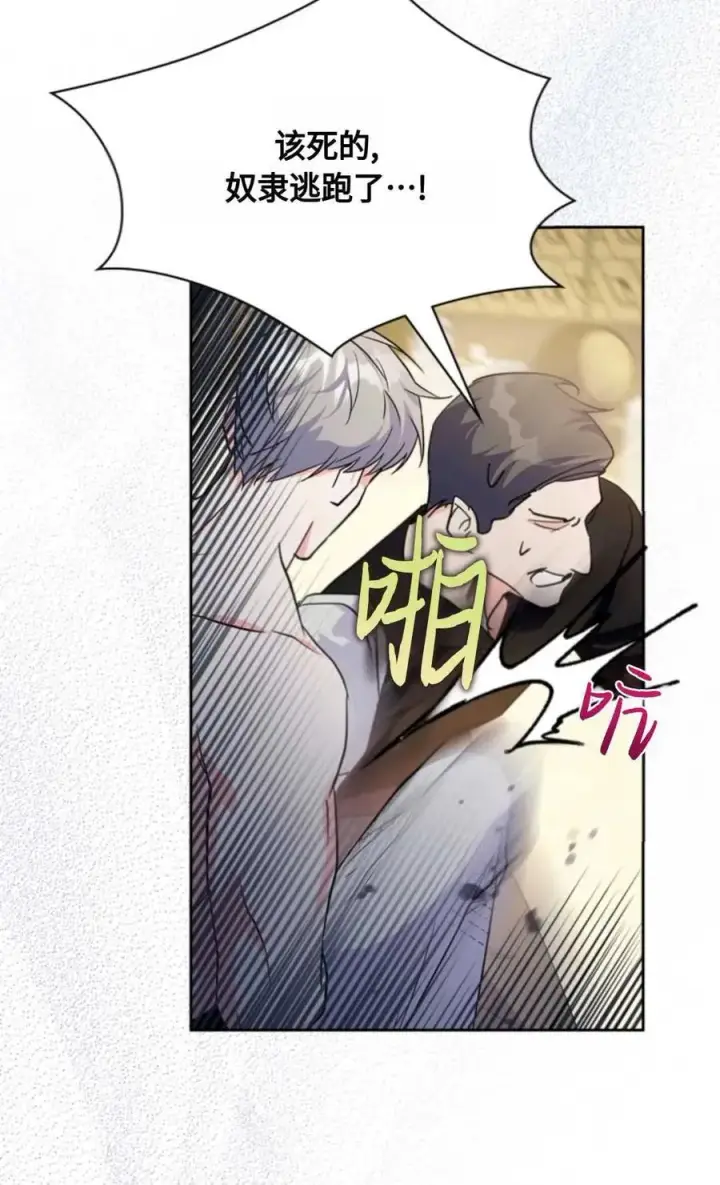 漫画《成为暴君的奸臣》第26话第83张图