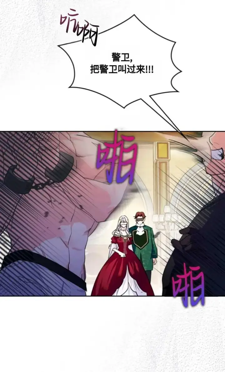 漫画《成为暴君的奸臣》第26话第84张图