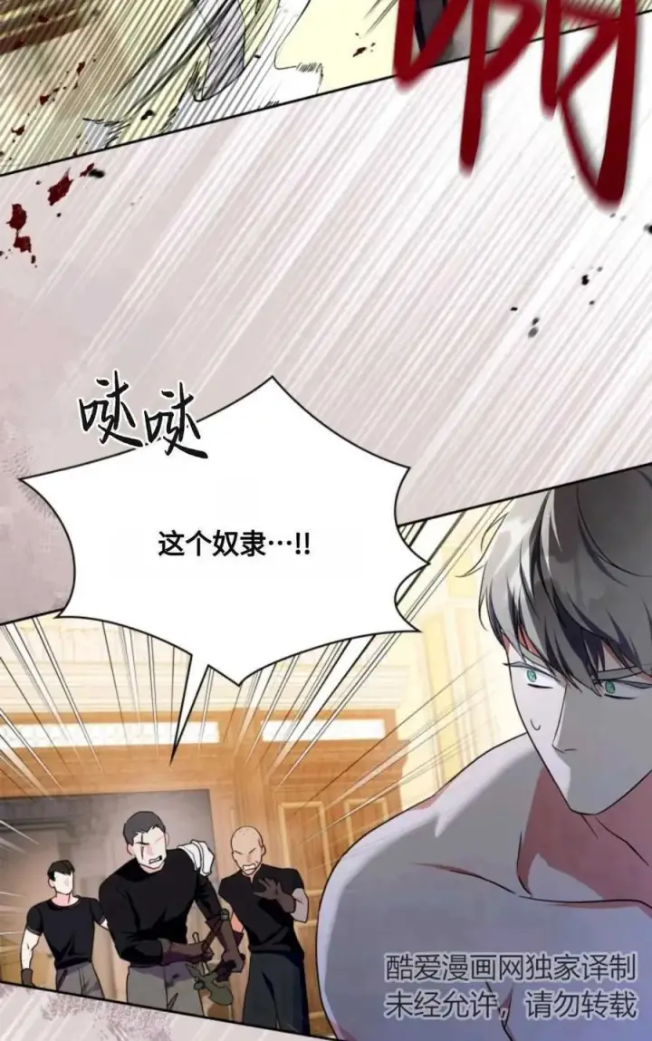 漫画《成为暴君的奸臣》第26话第90张图