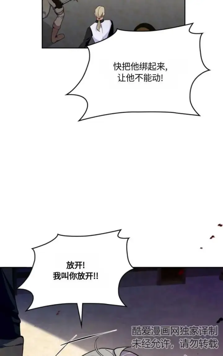 漫画《成为暴君的奸臣》第27话第12张图