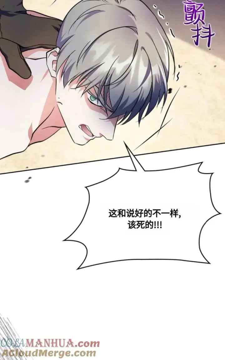 漫画《成为暴君的奸臣》第27话第13张图