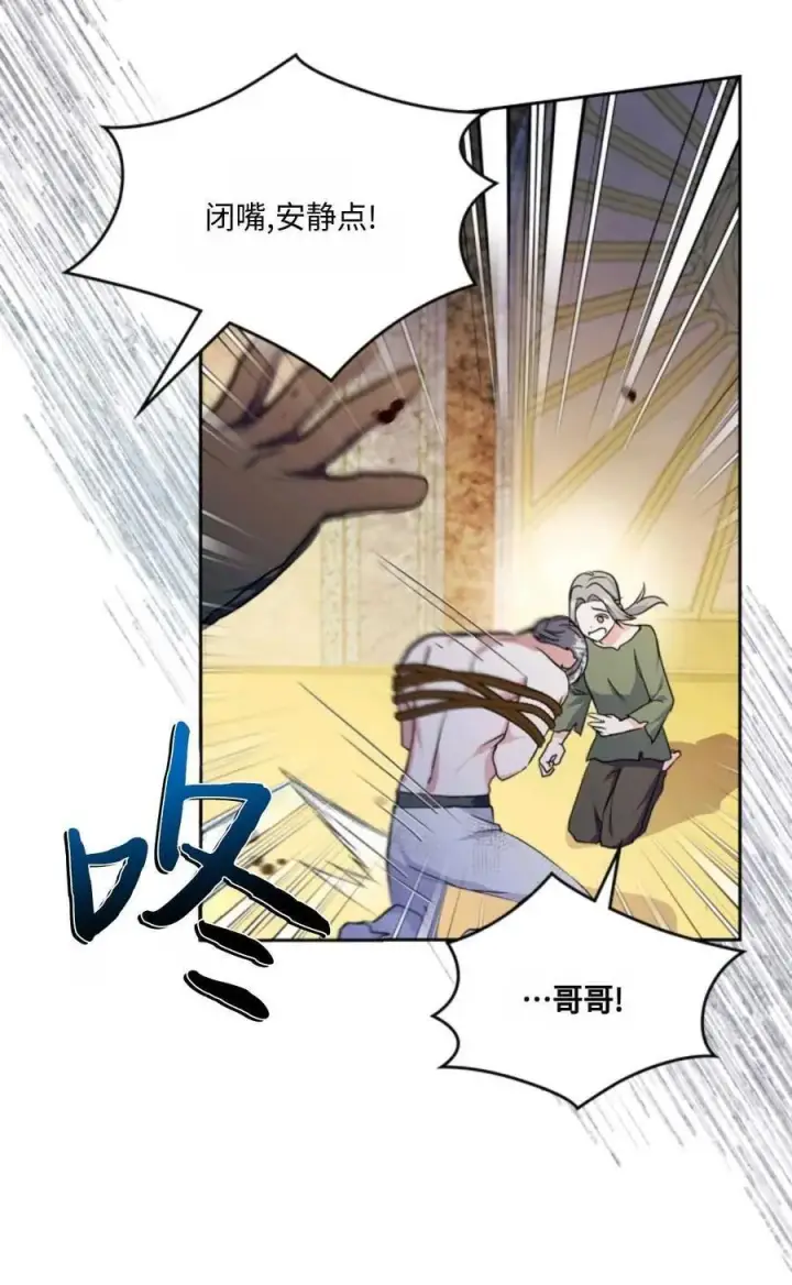 漫画《成为暴君的奸臣》第27话第14张图
