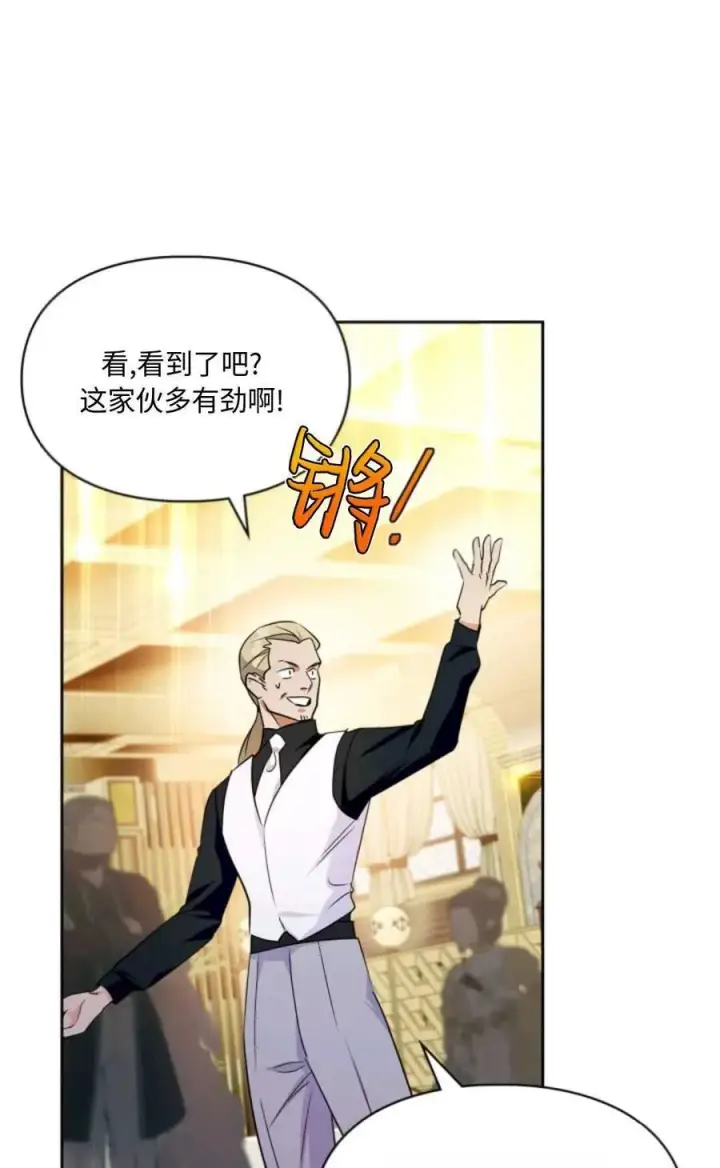漫画《成为暴君的奸臣》第27话第15张图