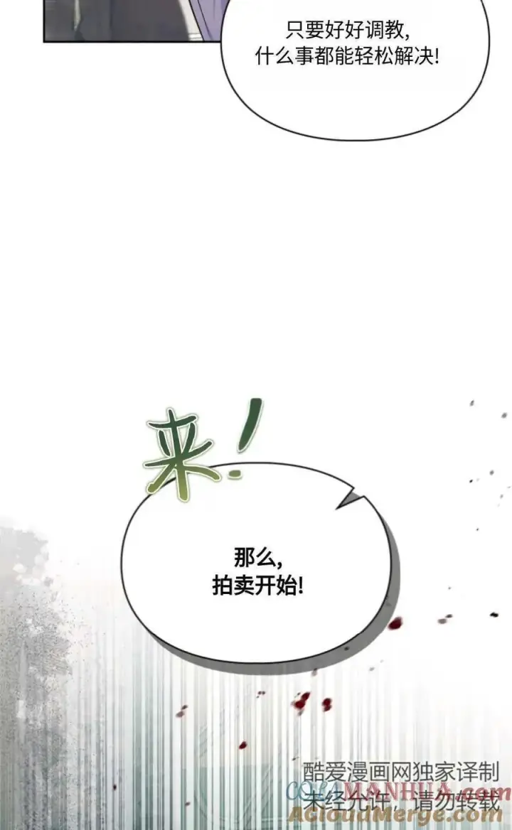 漫画《成为暴君的奸臣》第27话第16张图