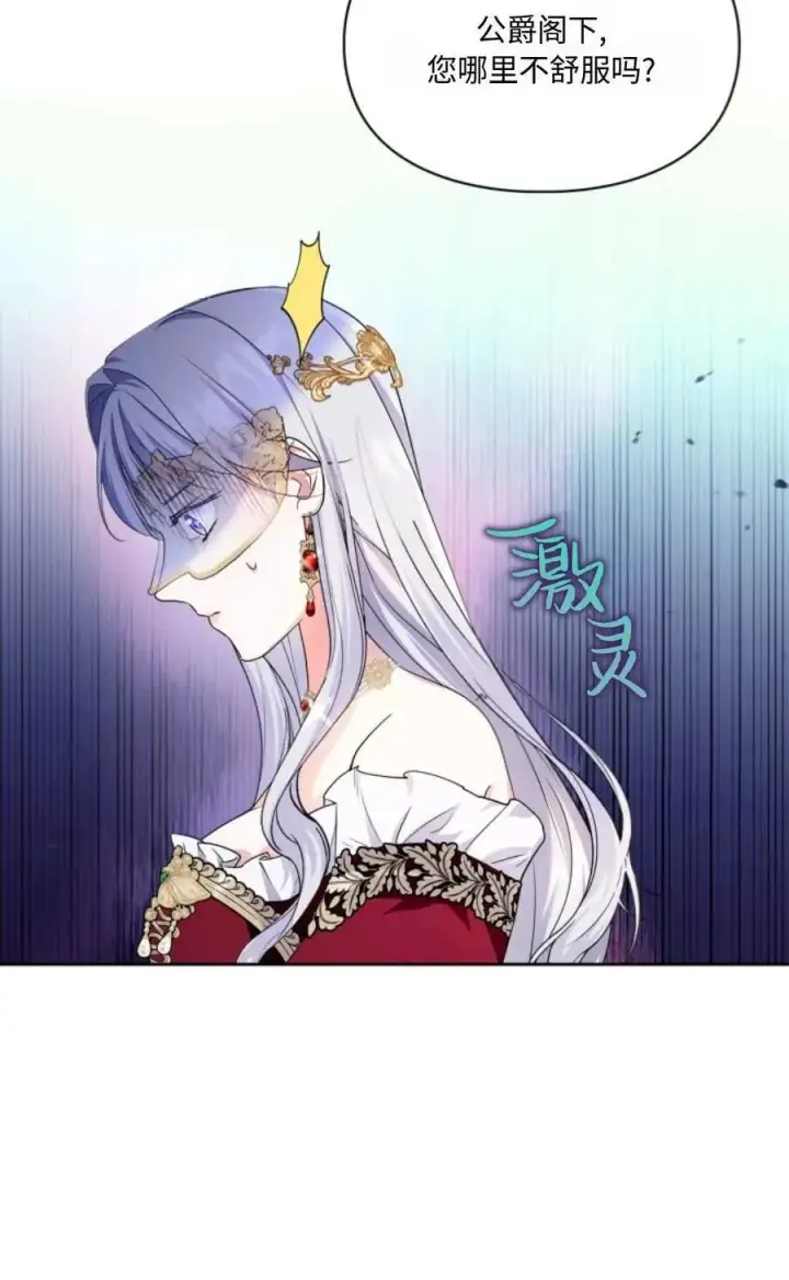 漫画《成为暴君的奸臣》第27话第20张图