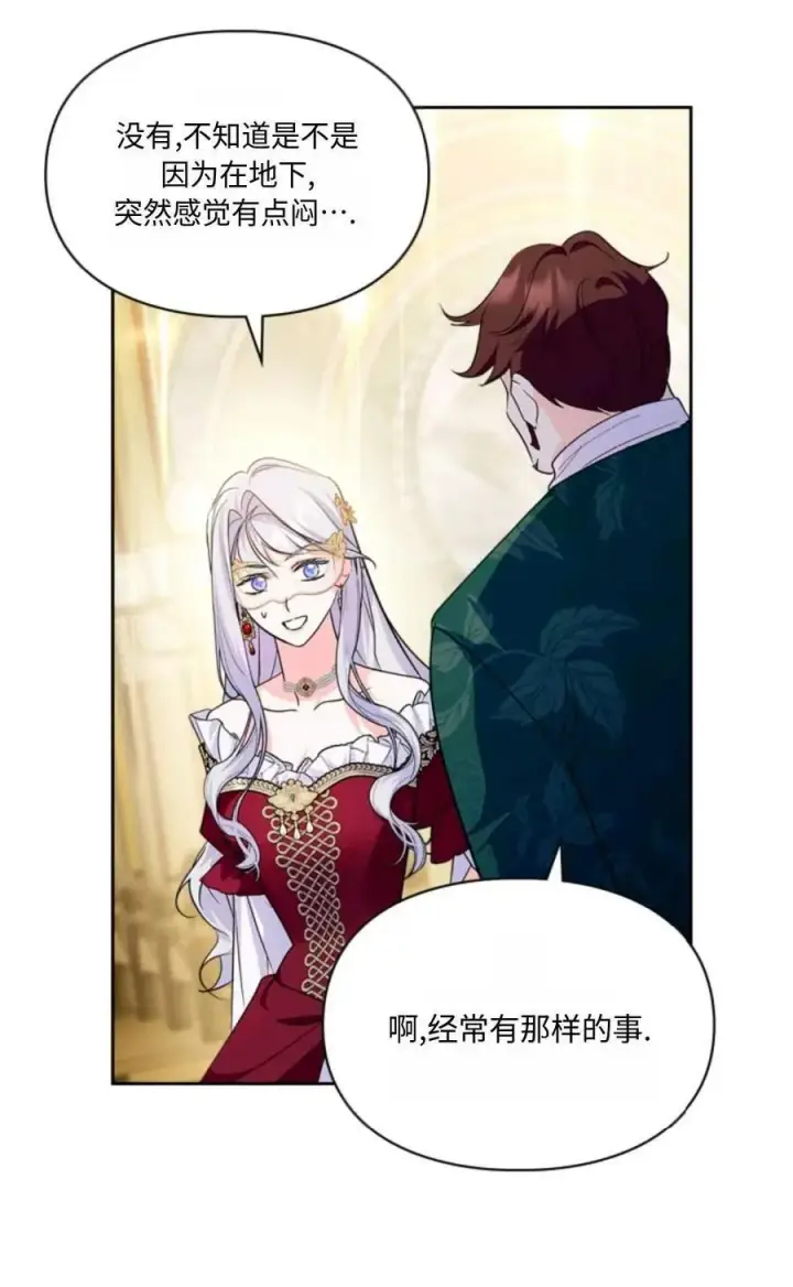 漫画《成为暴君的奸臣》第27话第21张图
