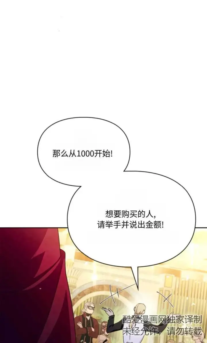 漫画《成为暴君的奸臣》第27话第27张图