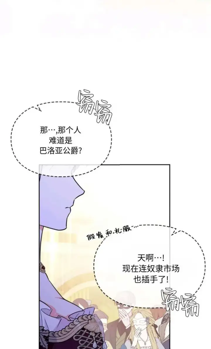 漫画《成为暴君的奸臣》第27话第32张图