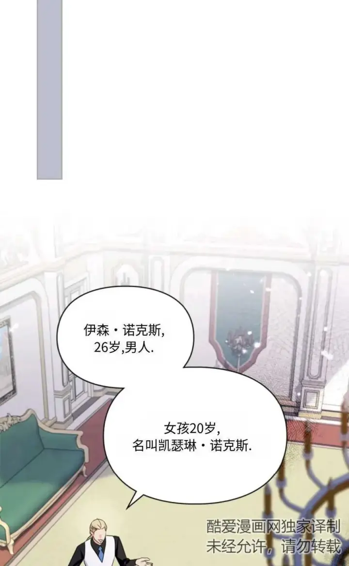 漫画《成为暴君的奸臣》第27话第39张图