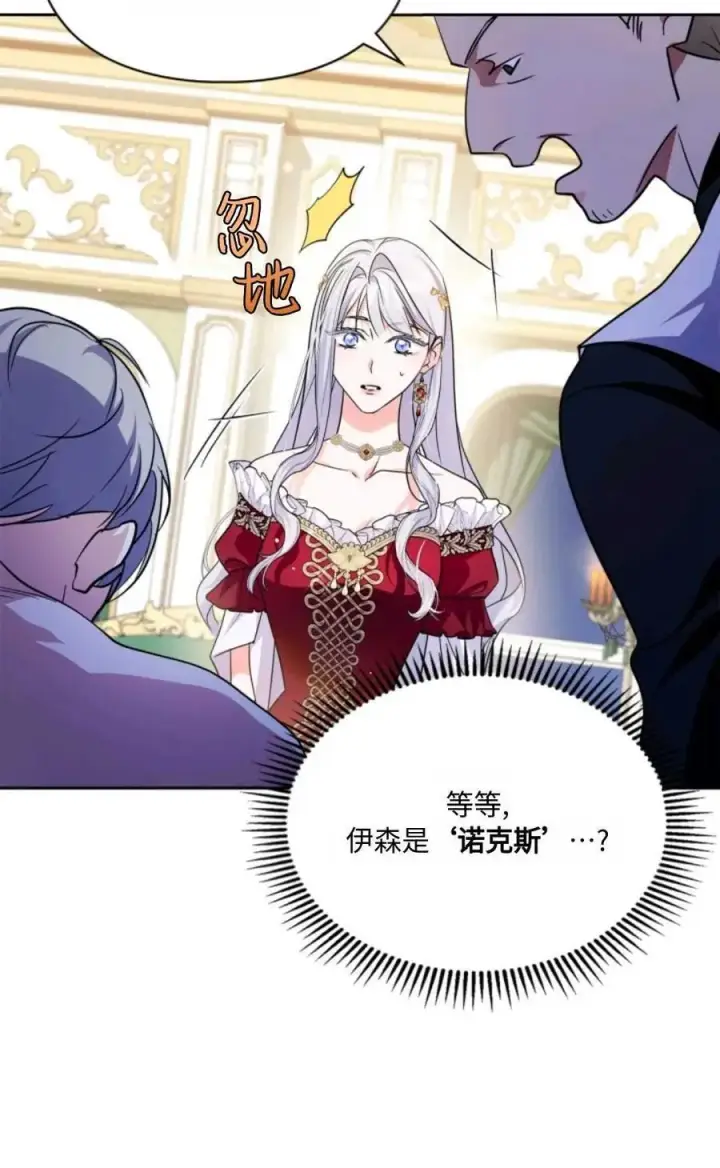 漫画《成为暴君的奸臣》第27话第41张图