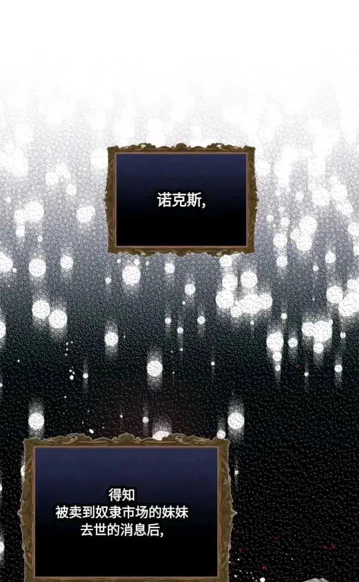 漫画《成为暴君的奸臣》第27话第42张图