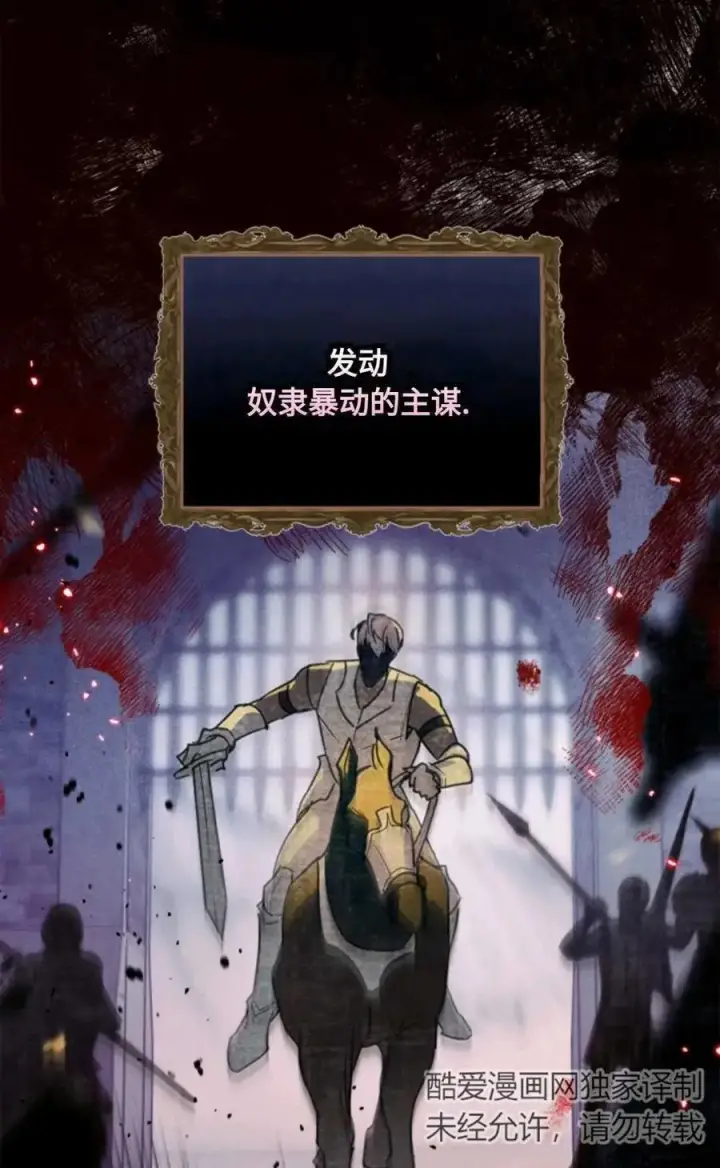 漫画《成为暴君的奸臣》第27话第44张图