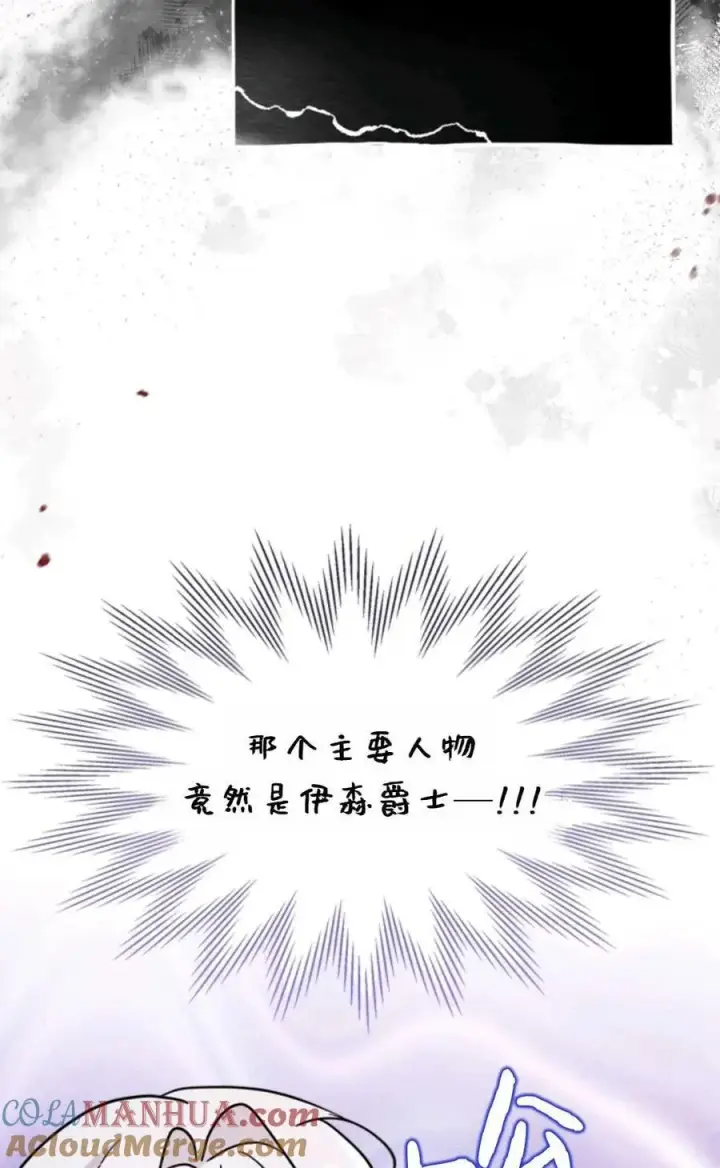 漫画《成为暴君的奸臣》第27话第46张图
