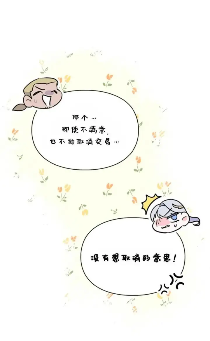 漫画《成为暴君的奸臣》第27话第48张图