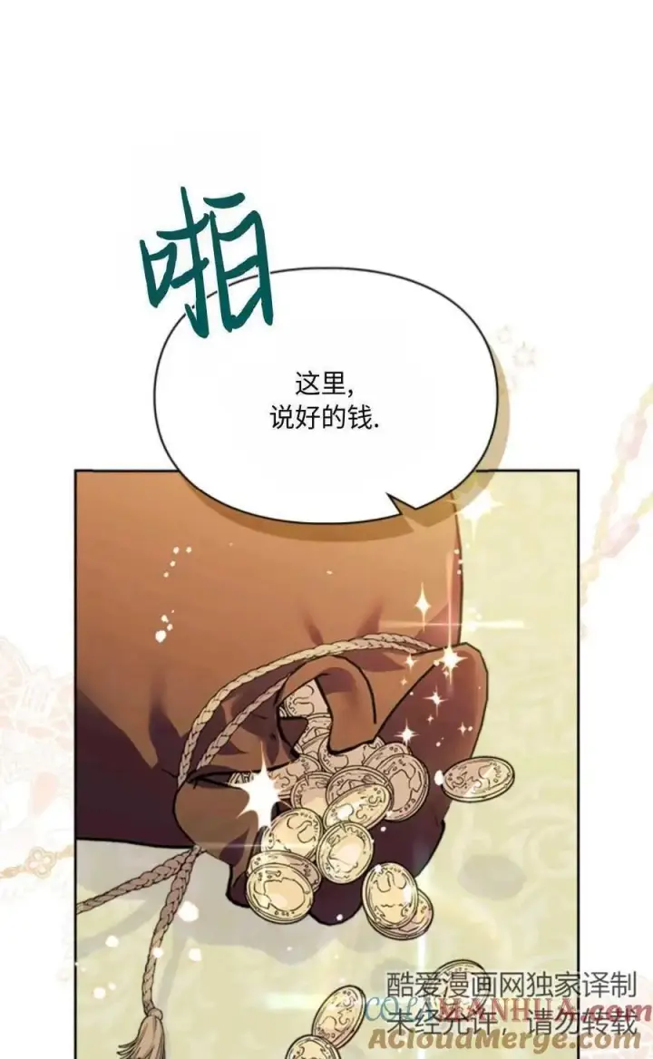 漫画《成为暴君的奸臣》第27话第49张图