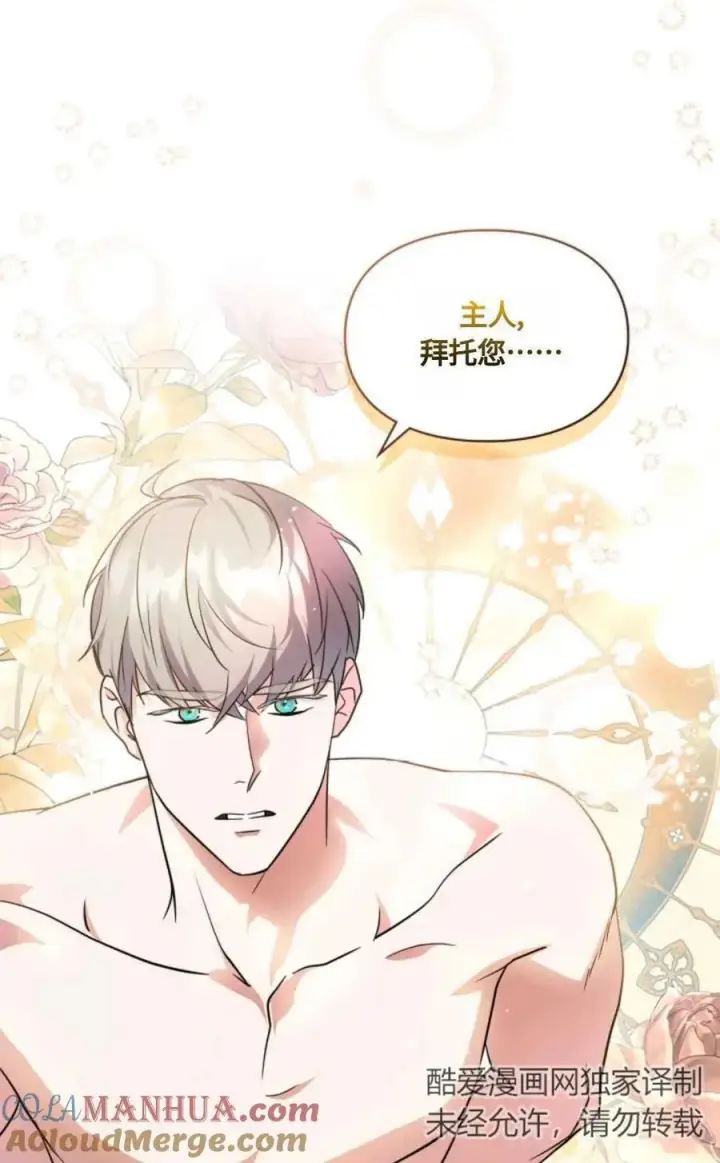 漫画《成为暴君的奸臣》第27话第55张图