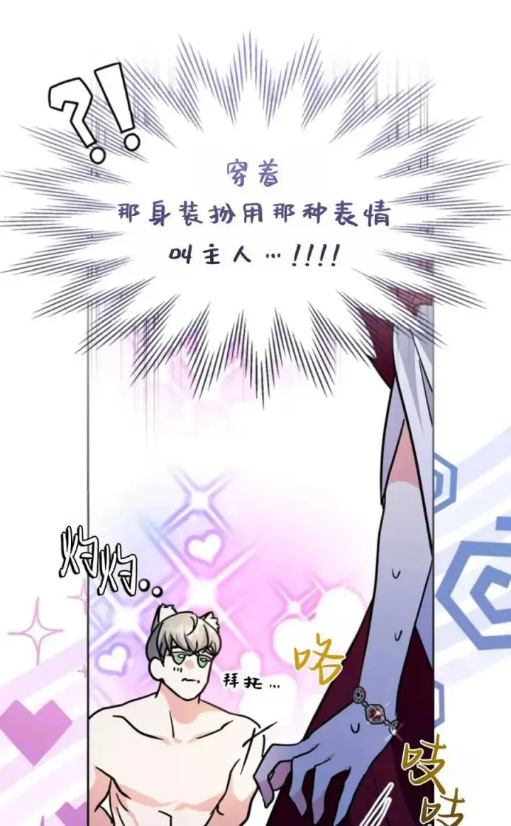 漫画《成为暴君的奸臣》第27话第57张图