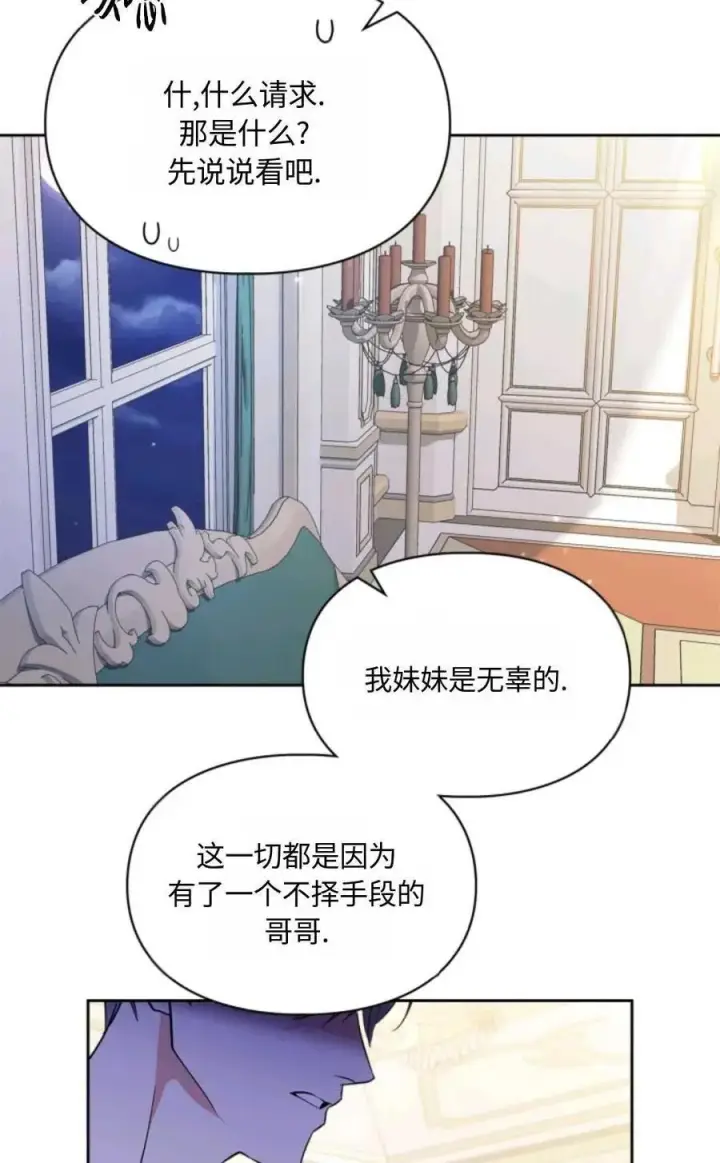 漫画《成为暴君的奸臣》第27话第59张图
