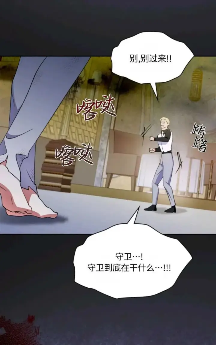漫画《成为暴君的奸臣》第27话第6张图