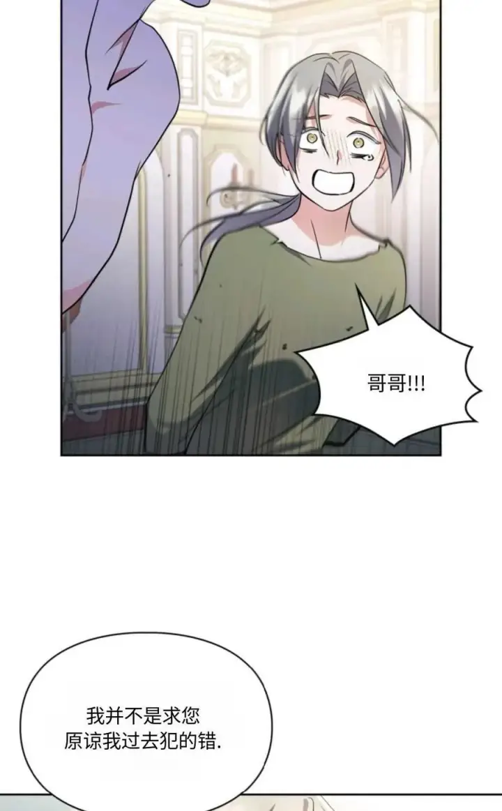 漫画《成为暴君的奸臣》第27话第60张图