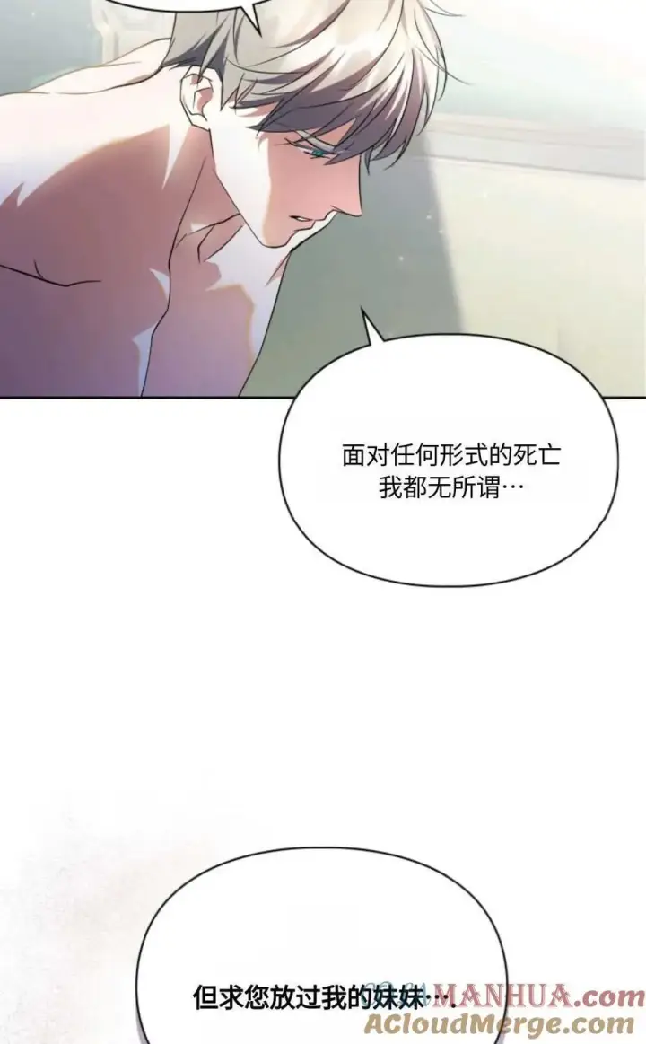 漫画《成为暴君的奸臣》第27话第61张图