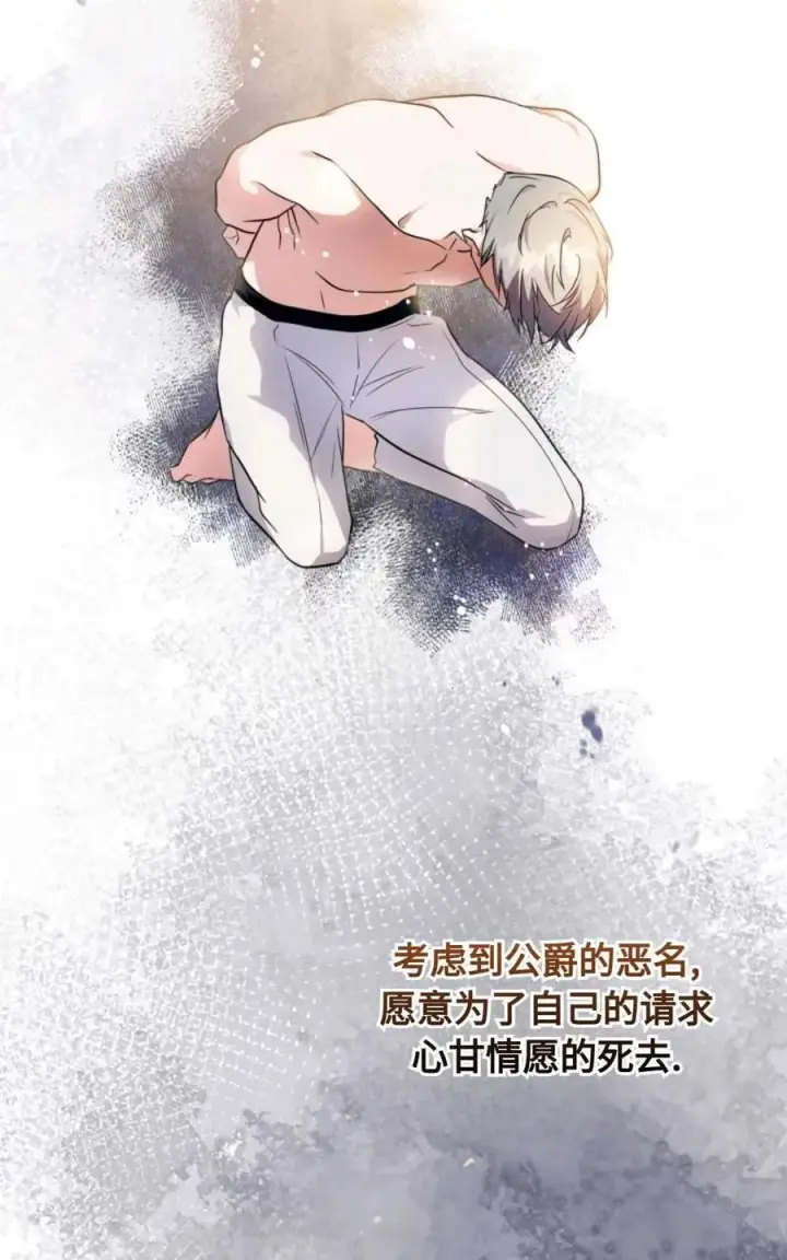 漫画《成为暴君的奸臣》第27话第65张图