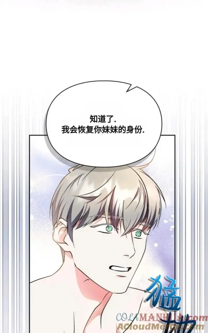 漫画《成为暴君的奸臣》第27话第67张图