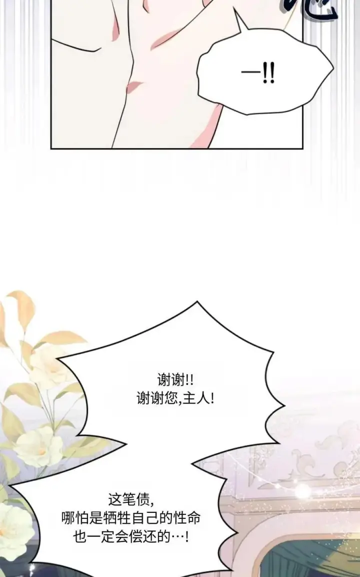 漫画《成为暴君的奸臣》第27话第68张图