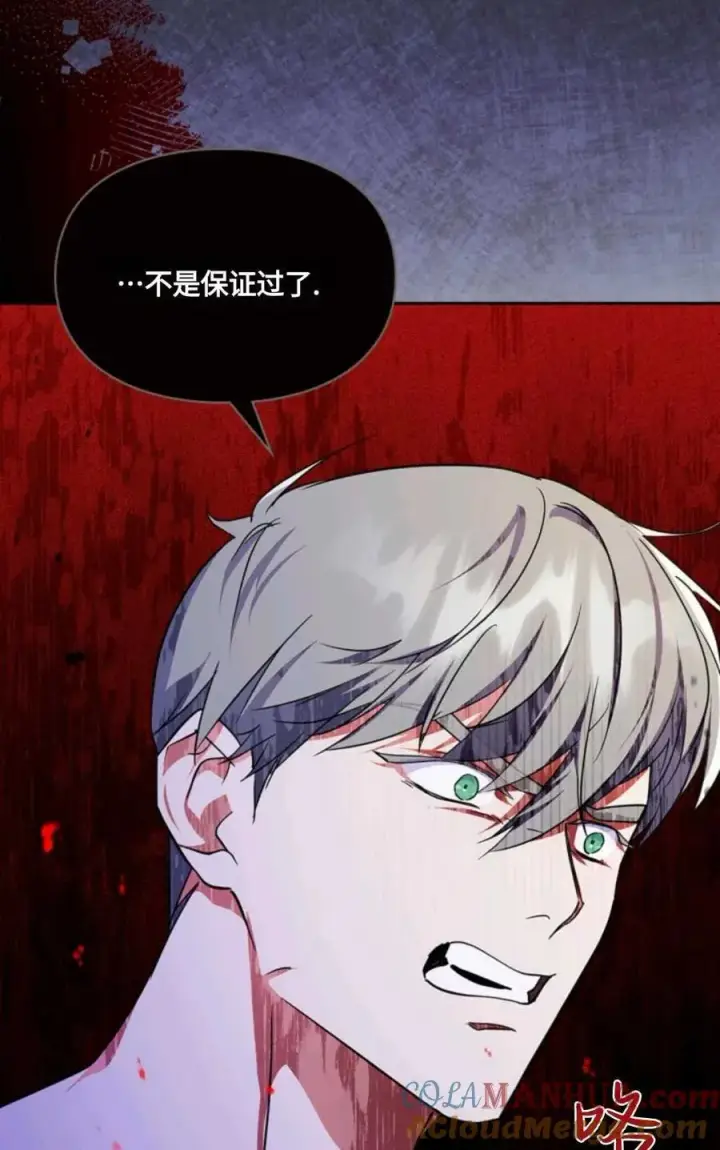 漫画《成为暴君的奸臣》第27话第7张图