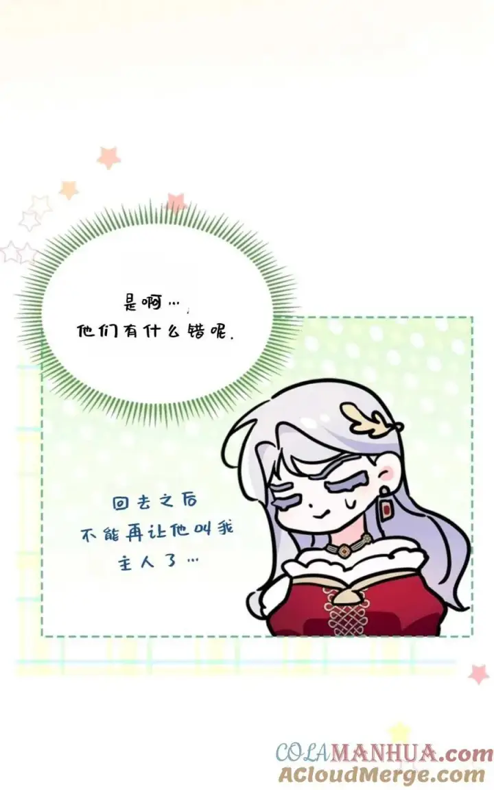 漫画《成为暴君的奸臣》第27话第70张图