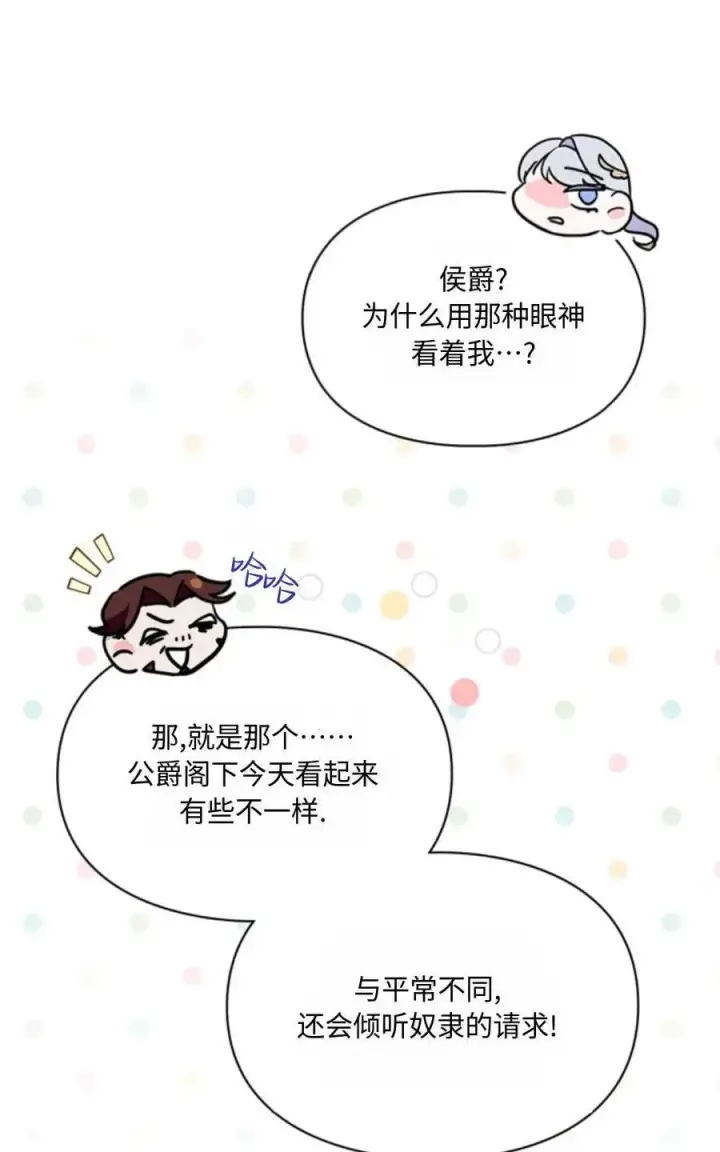 漫画《成为暴君的奸臣》第27话第72张图