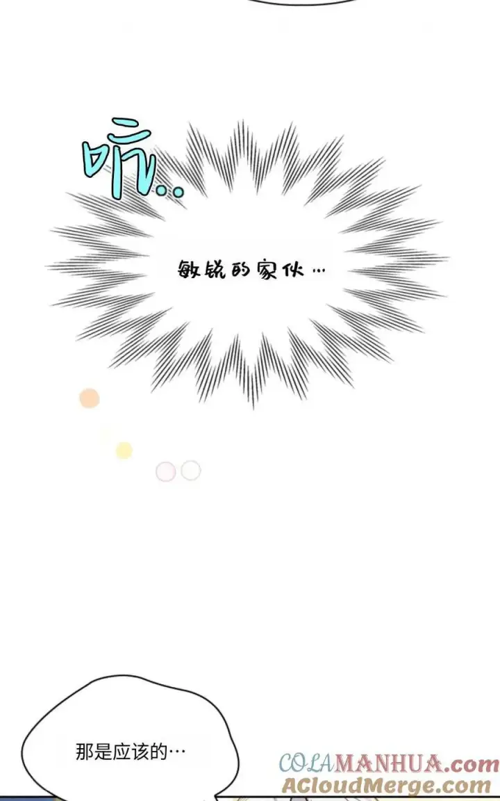 漫画《成为暴君的奸臣》第27话第73张图