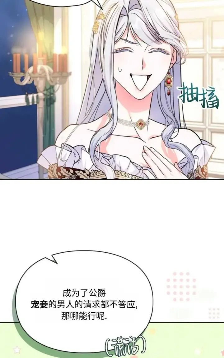 漫画《成为暴君的奸臣》第27话第74张图