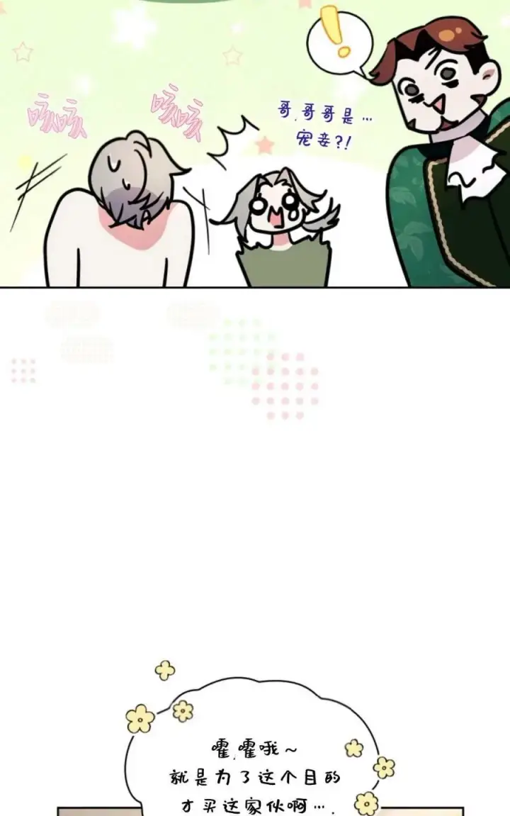 漫画《成为暴君的奸臣》第27话第75张图