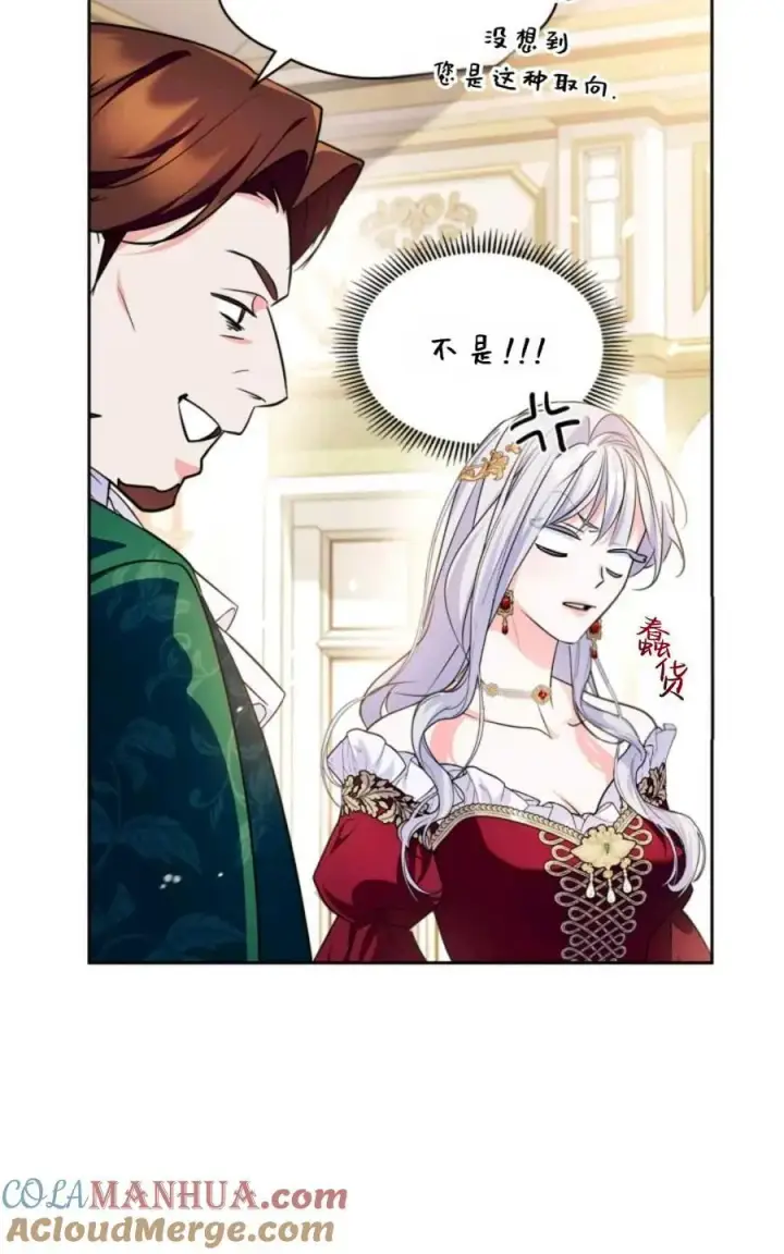 漫画《成为暴君的奸臣》第27话第76张图