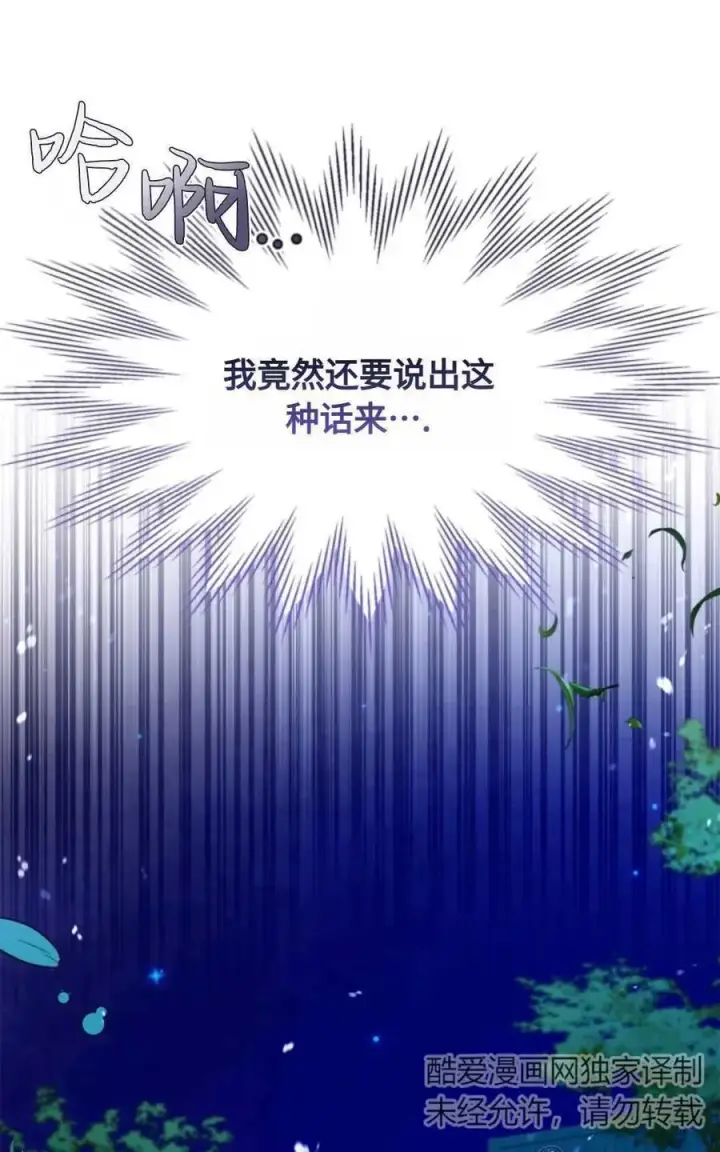 漫画《成为暴君的奸臣》第27话第77张图