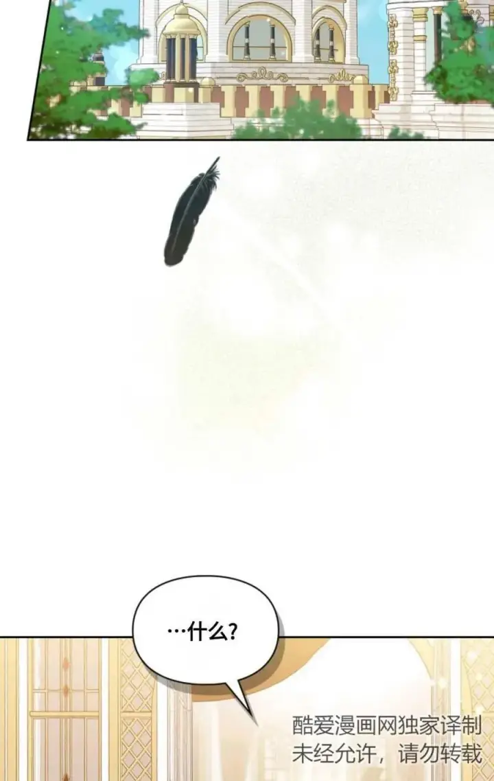 漫画《成为暴君的奸臣》第27话第81张图