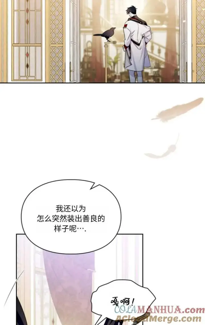 漫画《成为暴君的奸臣》第27话第82张图