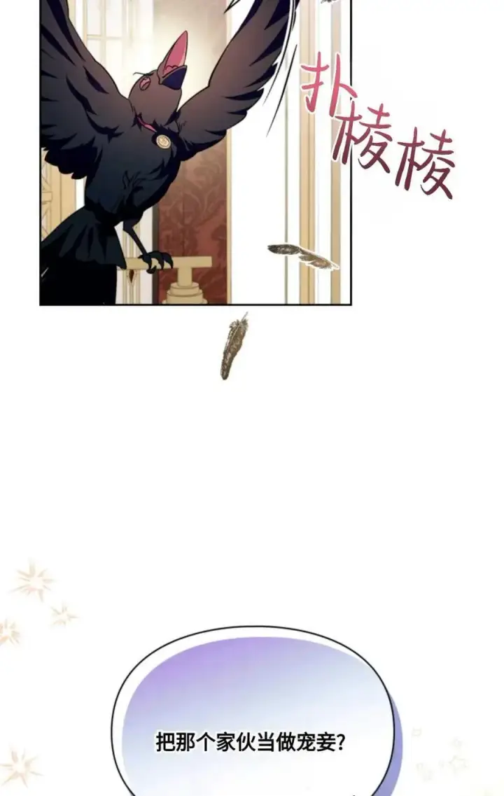 漫画《成为暴君的奸臣》第27话第83张图