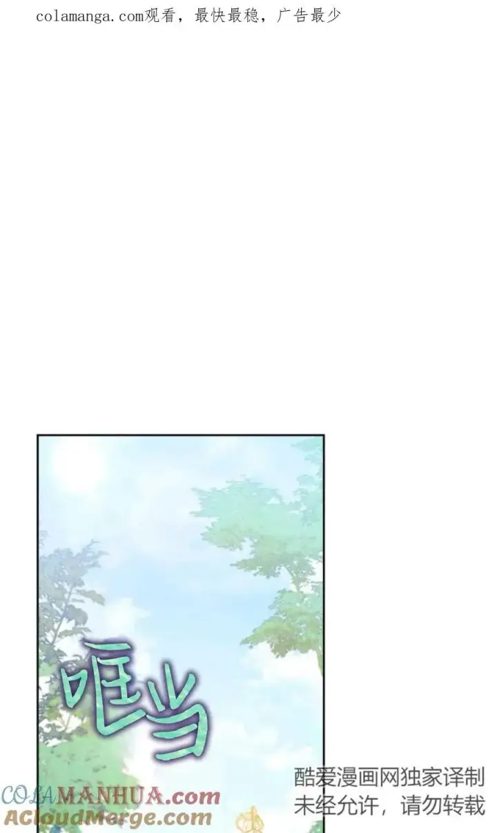 漫画《成为暴君的奸臣》第27话第87张图