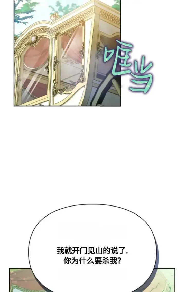 漫画《成为暴君的奸臣》第27话第88张图