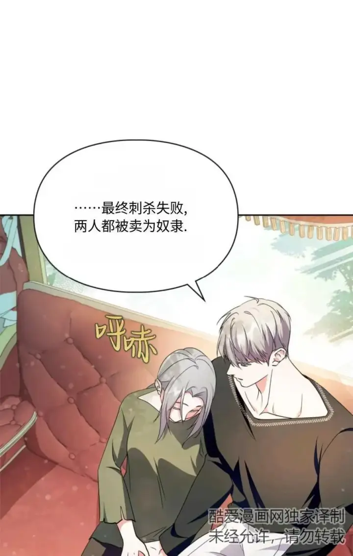 漫画《成为暴君的奸臣》第28话第11张图